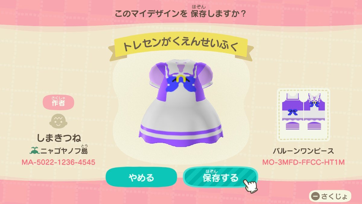 しまきつね どうぶつの森でウマ娘の勝負服 A作りました 気に入ったものがあればぜひ使って下さいね マイデザイン作成初心者なので 出来は期待しないでいただきたいです タイキシャトルの背中の帽子は無理でした あとエアグルーブはちょっと待っ