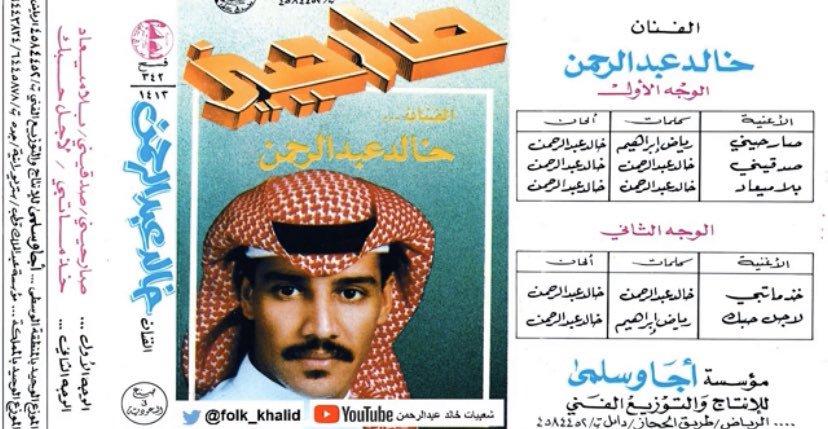 abunaif_90's tweet photo. @aajmi1481 #خالد_عبدالرحمن
#قسى_وقتك
عطاك الله من الود والحب والأعجاب
مايجعلك سيد قلبي وسيد أحبابي 💙.
١٩٨٨ م - ٢٠٢٠ م
@KUhp2222 https://t.co/JlvjBVWLNs