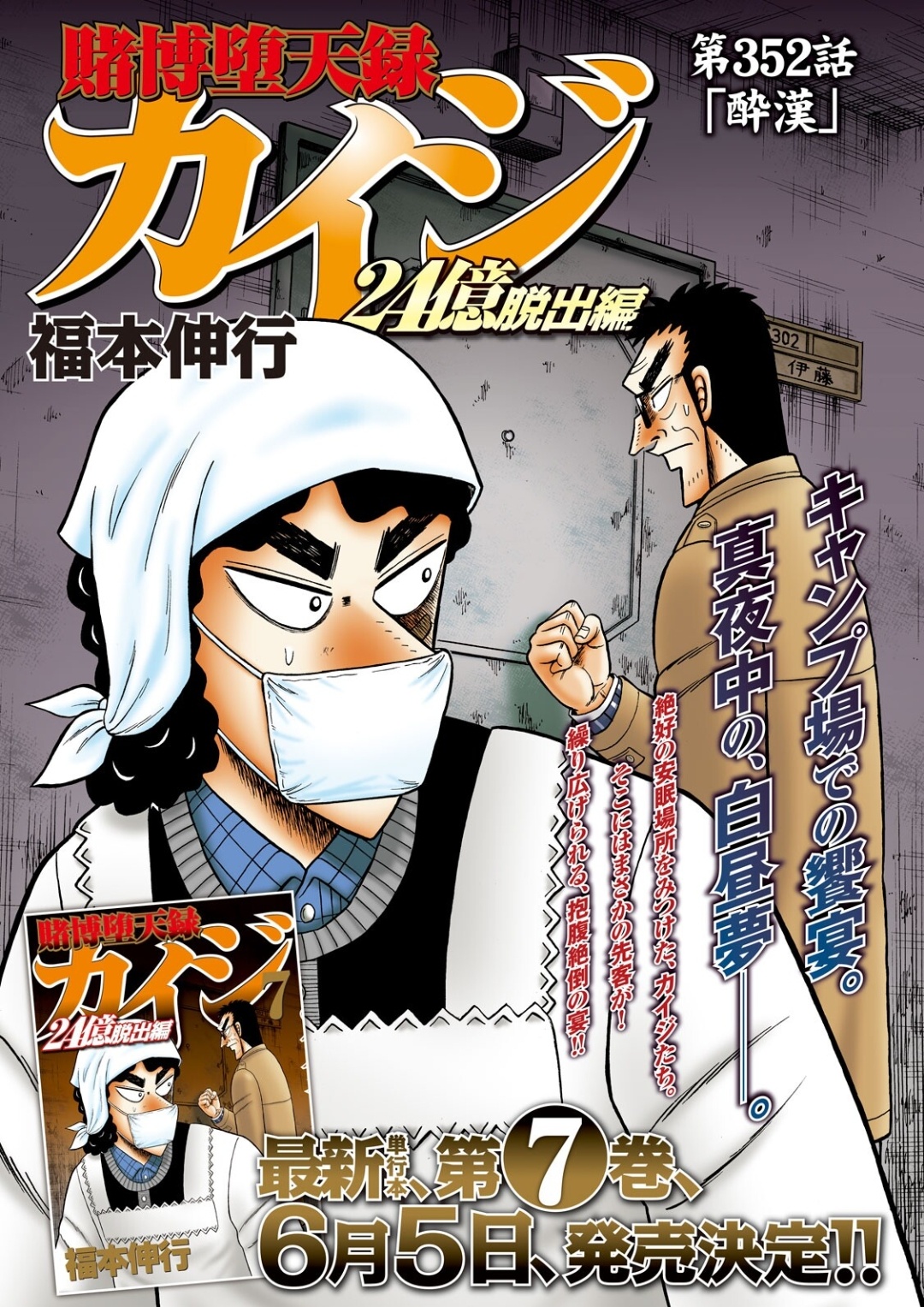 Young Magazine News This Week S Lead Color Page Is For Nobuyuki Fokumoto S Tobaku Datenroku Kaiji The 2 4 Billion Yen Escape Arc The Illustration Features The Cover Artwork For The