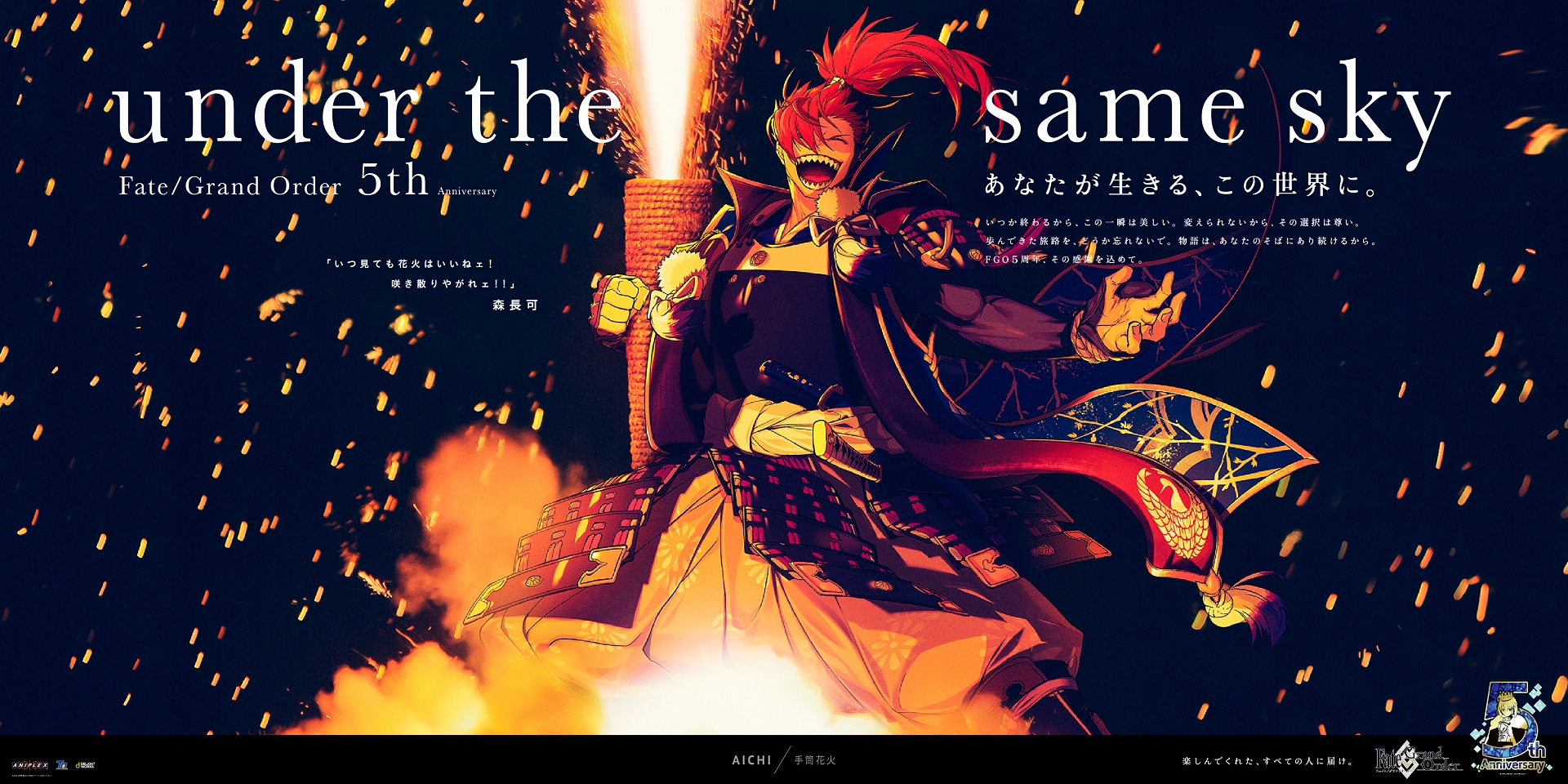 再値下／FGO under the same sky 新聞広告 (全48+1種)