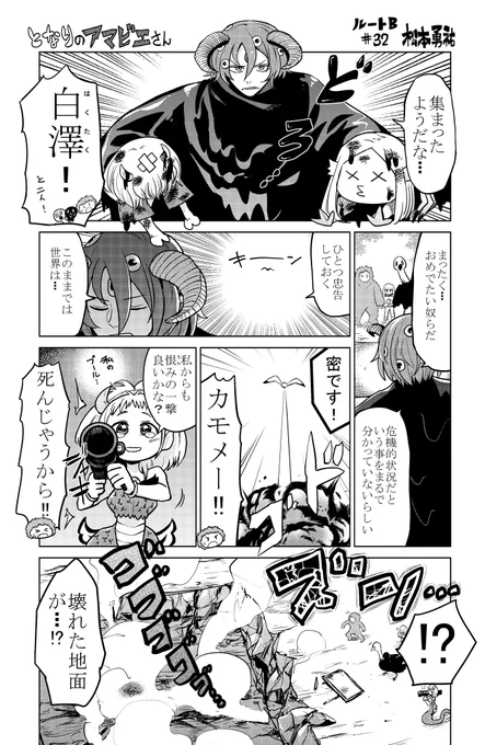 岩村月子さん()からリレー漫画のバトン回ってきました!32話!今までのお話  #漫画家リレーチャレンジ#となりのアマビエさん#ルートB【#32/ルートB】次はたちばないさぎさん()よろしくお願いいたします! 