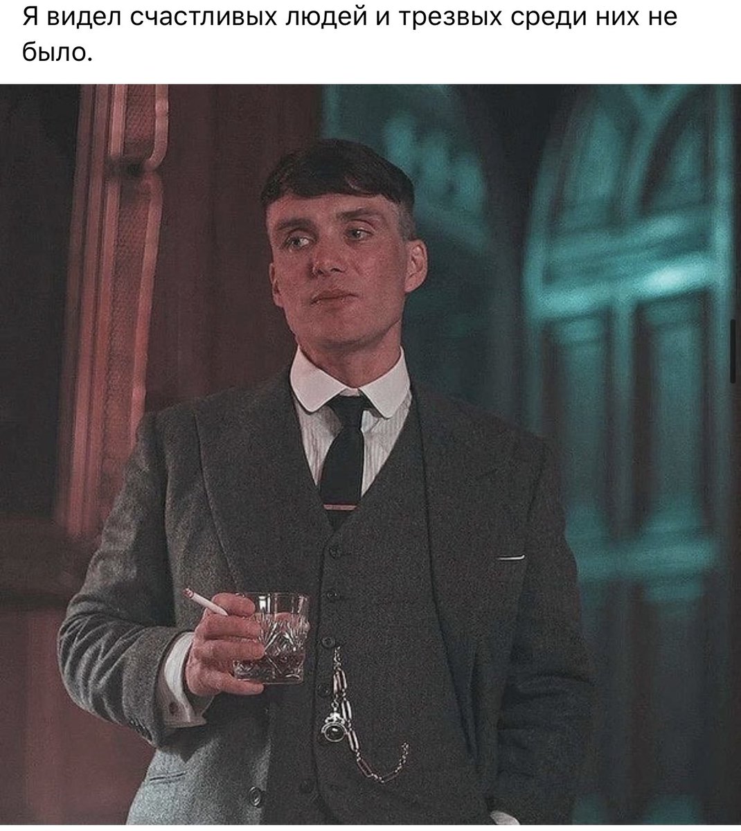 “i’ve met happy people, and there were no sober ones amongst them”- thomas shelby, high af 24/7