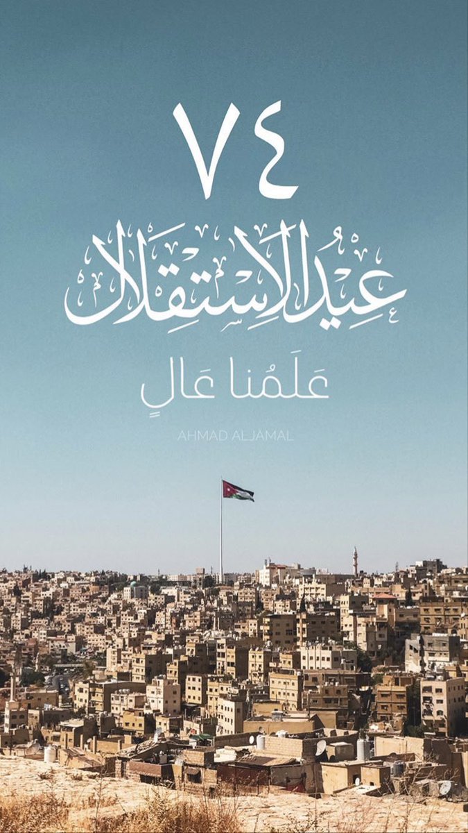 Zaitoun1's tweet photo. Happy Independence Day Jordan 🇯🇴 #Jordanfirst #الاردن_اولا #Jordan https://t.co/NXuVjlRrpy