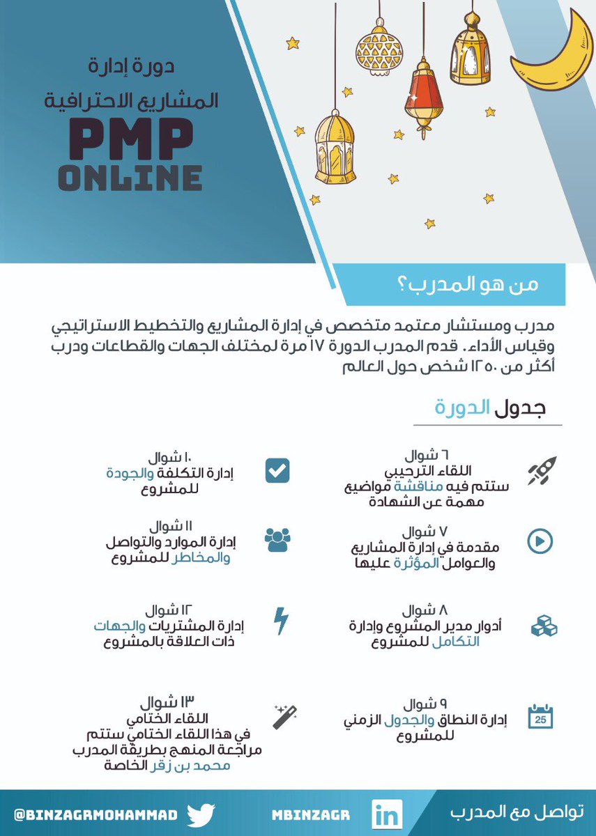 BinzagrMohammad's tweet image. هدية عيد الفطر المبارك دورة محترف إدارة المشاريع PMP لا تفوت بتخفيض ٧٠٪🔻:

✔️ ١٤٩ ريال فقط
✔️ معتمدة من المؤسسة العامة للتدريب التقني والمهني
✔️ تقدم مباشرة وعن بعد
✔️ الدورة ٦ أيام بالإضافة ليومين إضافية مع المدرب

شارك الفرصة مع كل من تحب 💡

للتسجيل:
api.whatsapp.com/send?phone=966…