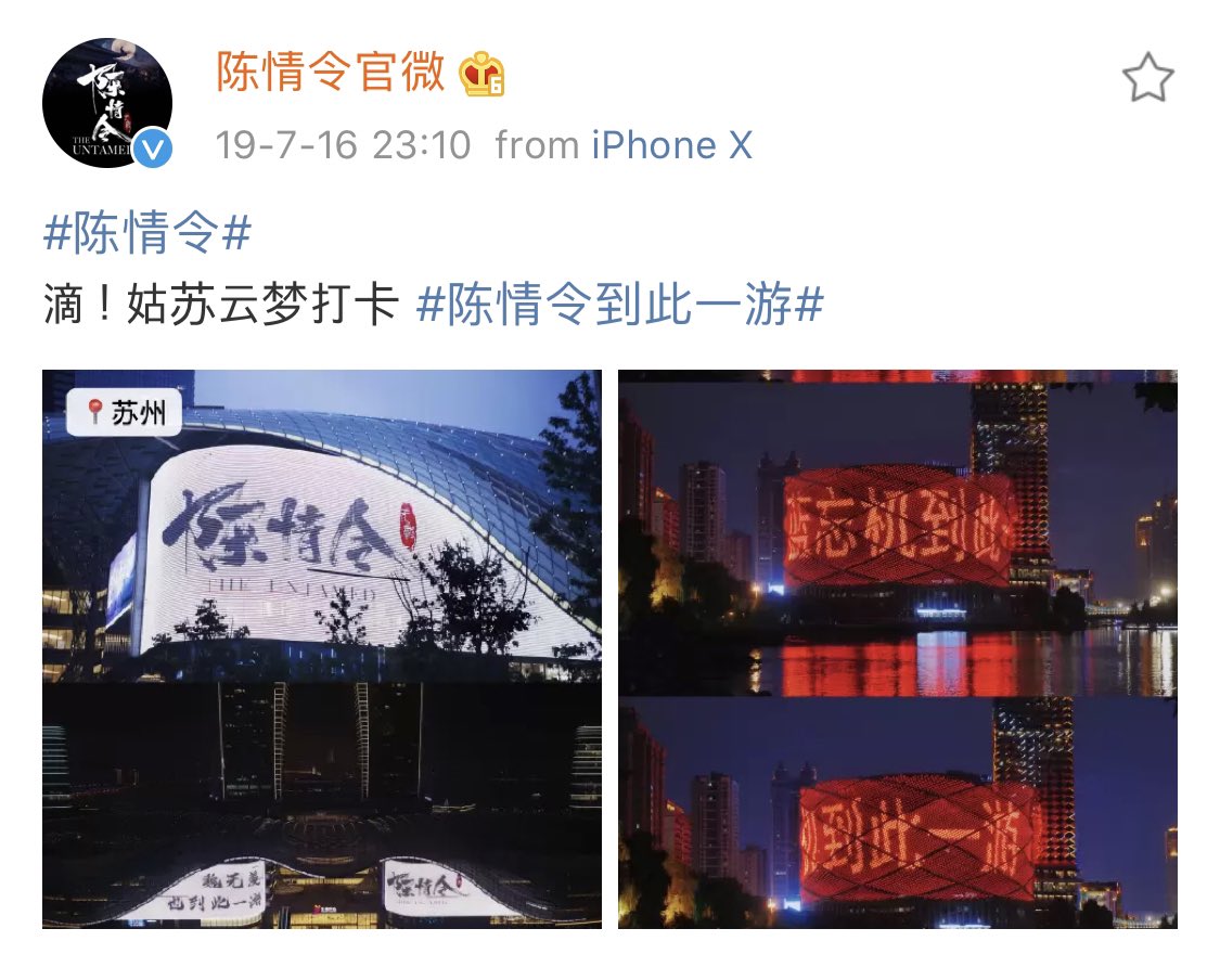 friendly reminder that the cql weibo stated in their 打卡 check-in promos “at” gusu and yunmeng to be modern day suzhou and wuhan respectively (CQL has been here + WWX has been here @ suzhou / LWJ has been here @ wuhan)