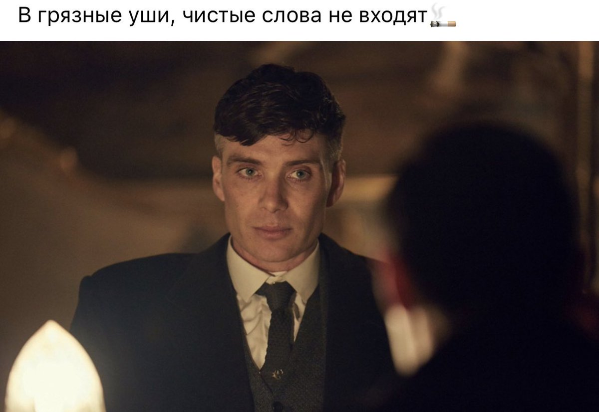“clean words don’t enter dirty ears”- thomas shelby, king of hygiene