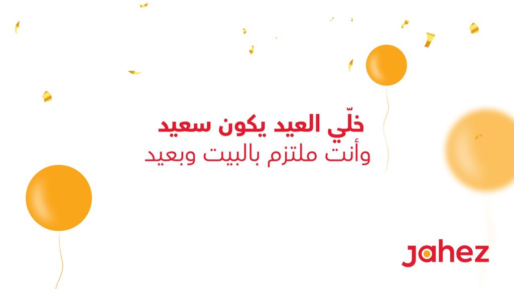 JahezApp's tweet photo. سلامتك عيد 🎈 https://t.co/aorxxxYOaL