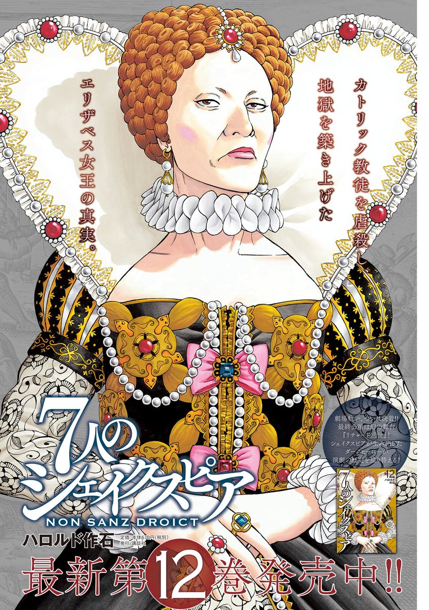 Young Magazine News This Week S Last Color Page Is A Promotional Illustration For The 12th Volume Of Harold Sakuishi S 7 Nin No Shakespeare Non Sanz Droict Which Was Released In