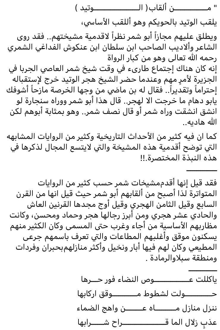 منبر قبيلة شمّـر tweet media