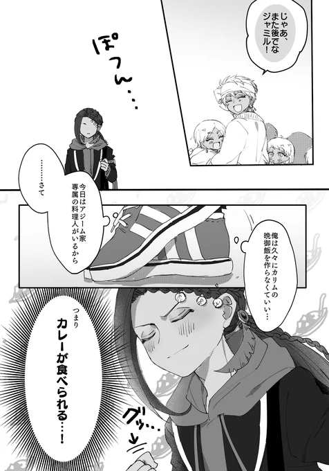 ジャミルがカレーをウキウキ食べる話 嘘です

※カリムSSRパソストネタバレ注意
(私はカリムSSRを持っていないのでどこかおかしなところがあっても許してください…。)

#ツイステファンアート 
