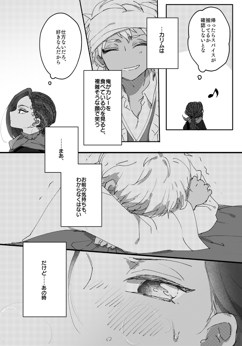 ジャミルがカレーをウキウキ食べる話 嘘です
※カリムSSRパソストネタバレ注意
(私はカリムSSRを持っていないのでどこかおかしなところがあっても許してください…。)
#ツイステファンアート