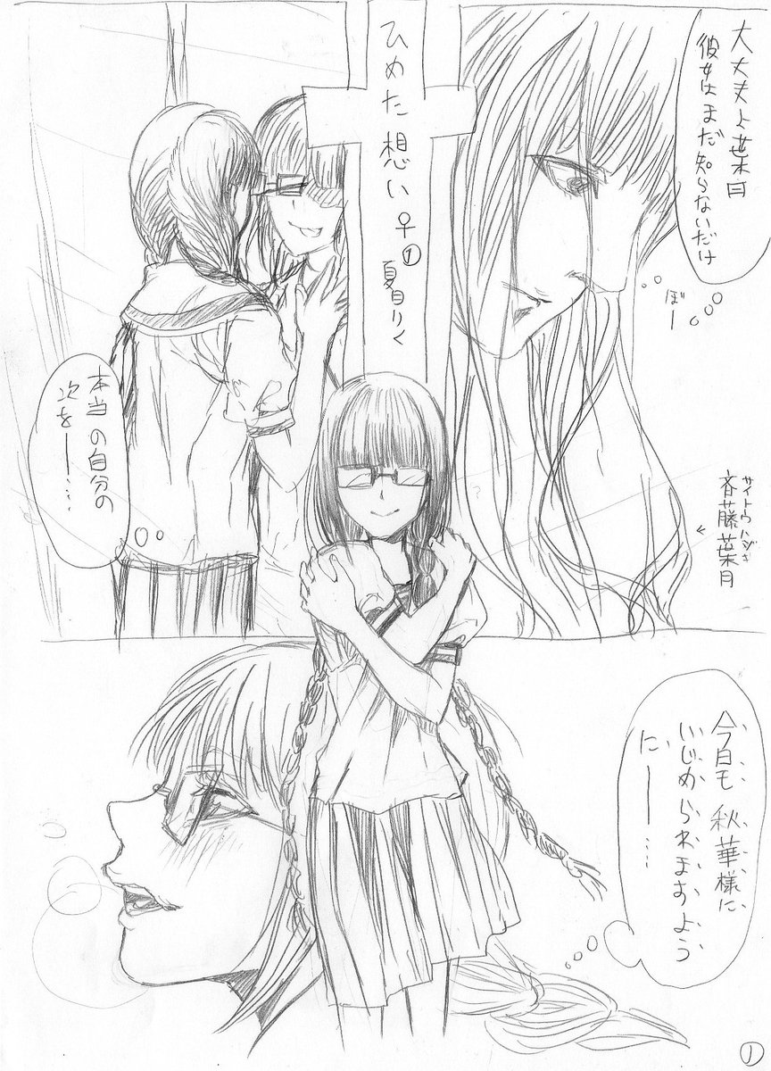 【百合】いじめられっ子の女の子が、実はいじめっ子の女の子のことが好きだった話(ネーム)1/4 