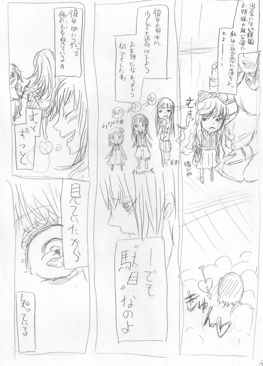 【百合】いじめられっ子の女の子が、実はいじめっ子の女の子のことが好きだった話(ネーム)1/4 