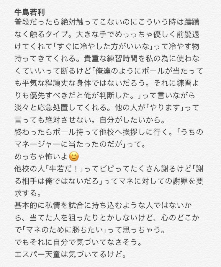 こしめ リクエスト 試合前の練習中に他校からの流れ球がマネに当たった時のハイキュー男子 牛島 天童 五色 白布 マネージャーが好きです 当たった場所はおでこ ハイキュープラス 819プラス T Co D4kmnqor29 Twitter