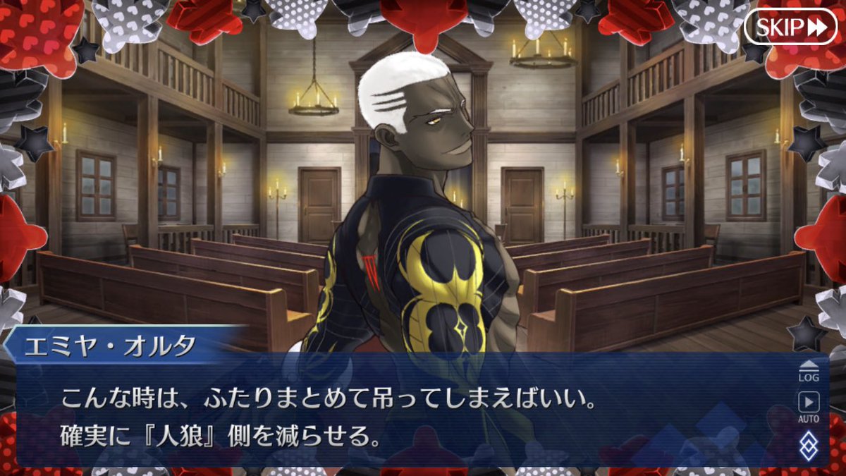 Aki Fgo 人狼 レクイエムコラボ ここがヤバイよ カルデア人狼 初日に人狼coする幼女 全く関係ない話をする村人 唯一関係ある発言が占いロラ提案 ぐだは占い師 まさかの対抗占い アマデウス に人狼coした村人への指定占いを提案され従っ