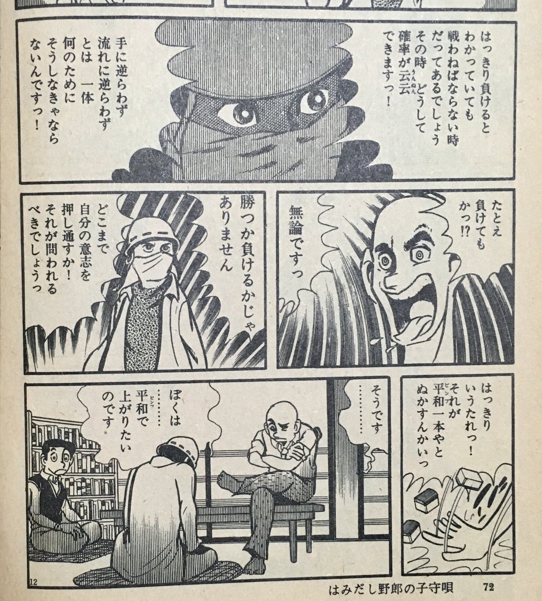12年3月17日 米図主催 伝説の雑誌com コミックス コンパニオン コミュニケーション 展での真崎守 斎藤次郎対談メモ Min T ミント 12年3月17日 米図主催 伝説の雑誌com コミックス コンパニオン コミュニケーション 展での真崎守 斎藤次郎対談メモ Min T ミント
