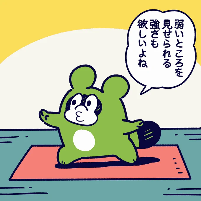 弱いところも見せたっていいじゃない。#今日のポコタ #イラスト #マンガ #キャラクター #ヨガ 