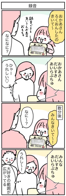 愛が…深い…

#育児漫画 