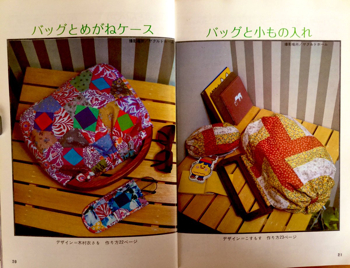雑貨奥様 V Twitter 昭和55年 Ondoriヤングシリーズ手芸14 クッションと小もの を紹介します 1枚目の三角クッション いろんな余り生地で作ったら面白そうです 2枚目は いすぶとん と読むそうです なるほど 面白いです 雄鶏社 昭和レトロ 手芸 雑貨奥様 V Twitter 昭和55年 Ondoriヤングシリーズ手芸14 クッションと小もの を紹介します 1枚目の三角クッション いろんな余り生地で作ったら面白そうです 2枚目は いすぶとん と読むそうです なるほど 面白いです 雄鶏社 昭和レトロ 手芸
