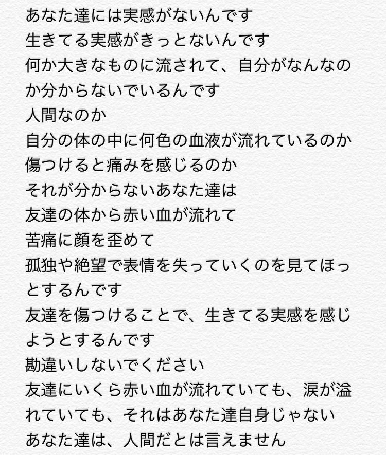 Shoko しょうこ 緋弾済 9 今 ネット誹謗中傷の件で 3年a組 のドラマの最終回が注目を浴びているけど 私は堂本剛くんが出演してた 人間失格 たとえばぼくが死んだら 野島伸司脚本 の桜井幸子さんの台詞がとても印象に残っている