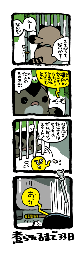 @DoyonoJun 100日後に煮られるタケノコ68 
