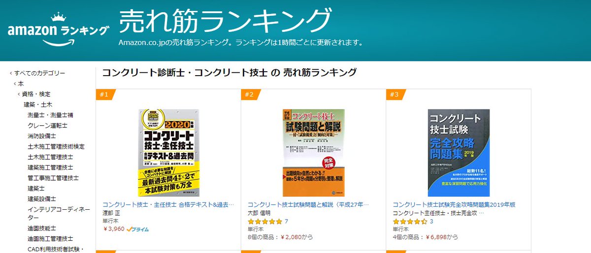 誠文堂新光社 1級土木施工管理技士 学科試験 年版 土木施工管理技士関連書籍 カテゴリ 土木施工管理技士関連書籍 カテゴリの2位には 1級土木施工管理技士 過去問コンプリート 年版 もランクイン ありがとうございます 皆様の 資格