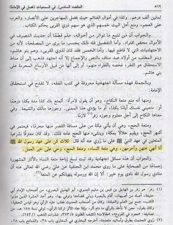 Omar avoue dans différents récits avoir pris la décision d'interdire la mut'a ... ainsi que d'autres choses autorisées par le prophète