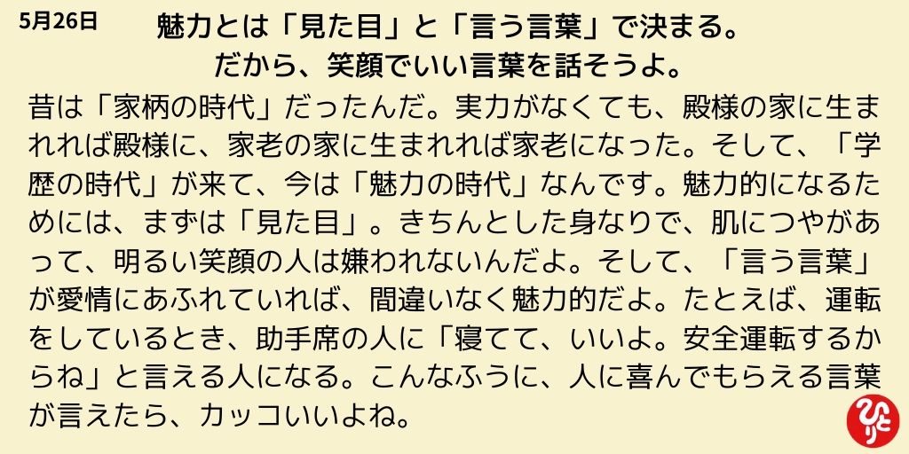 一日一語斎藤一人三六六のメッセージ Twitter Search Twitter