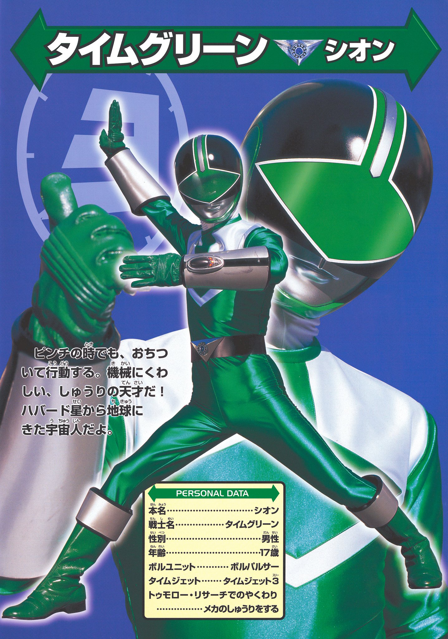 未来戦隊タイムレンジャー トゥモローリサーチ ジャケット | www