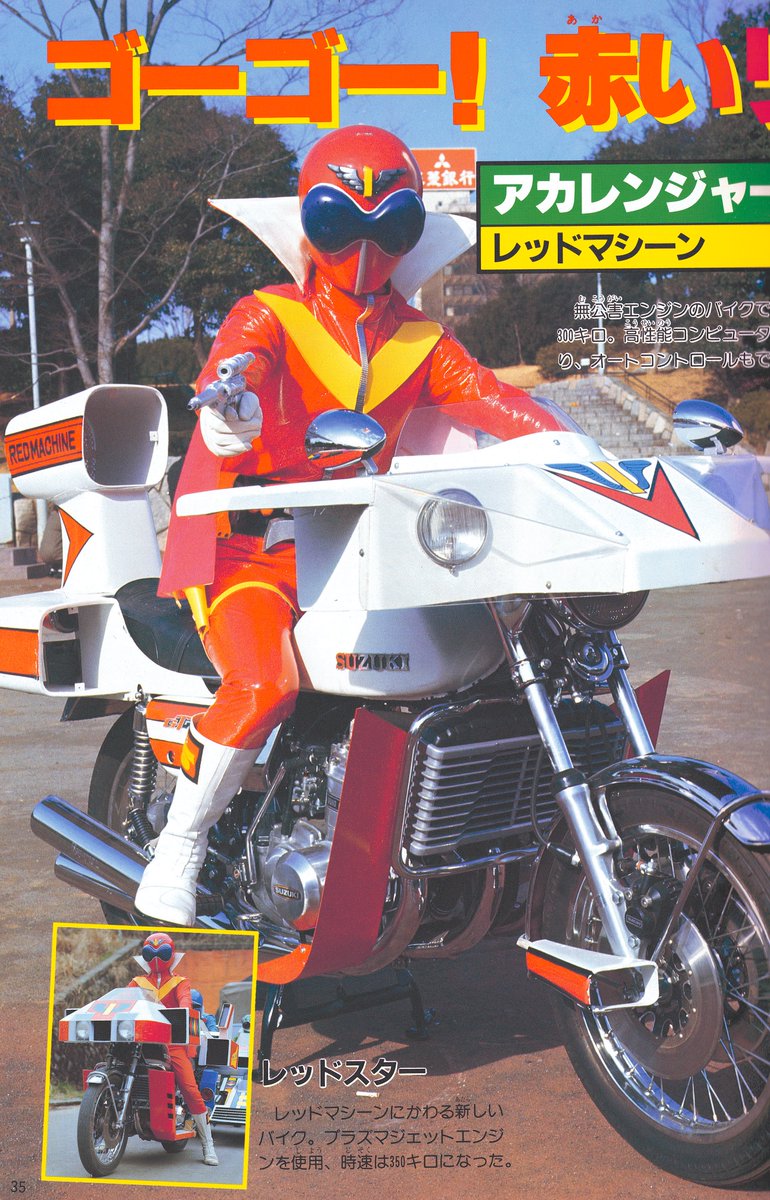 集合! 赤いリーダー!!（徳間書店/1985）