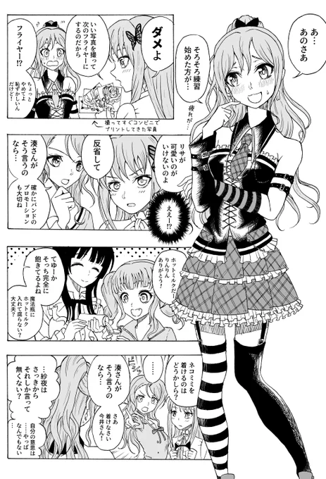 リサコレの漫画です 