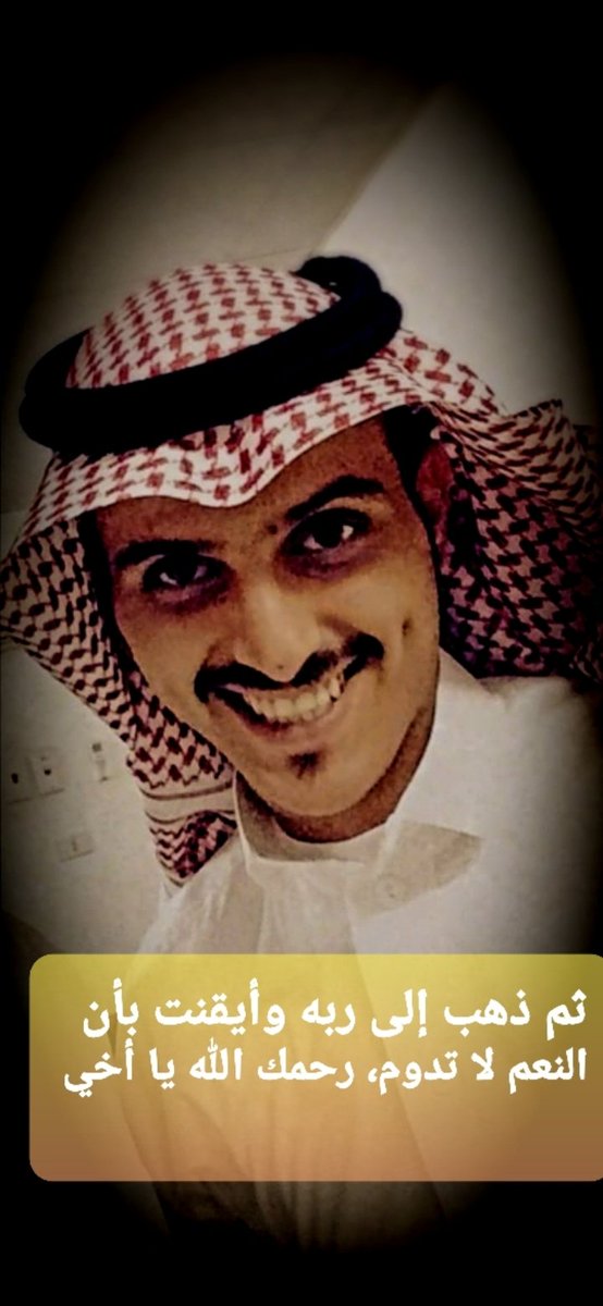 Silver_m87's tweet photo. إن لله وإن إليه راجعون الله يتقبلك فيه جنات النعيم يارب
#ياناس_من_يرأف_بحال_سلطان https://t.co/YIs1unWnSv