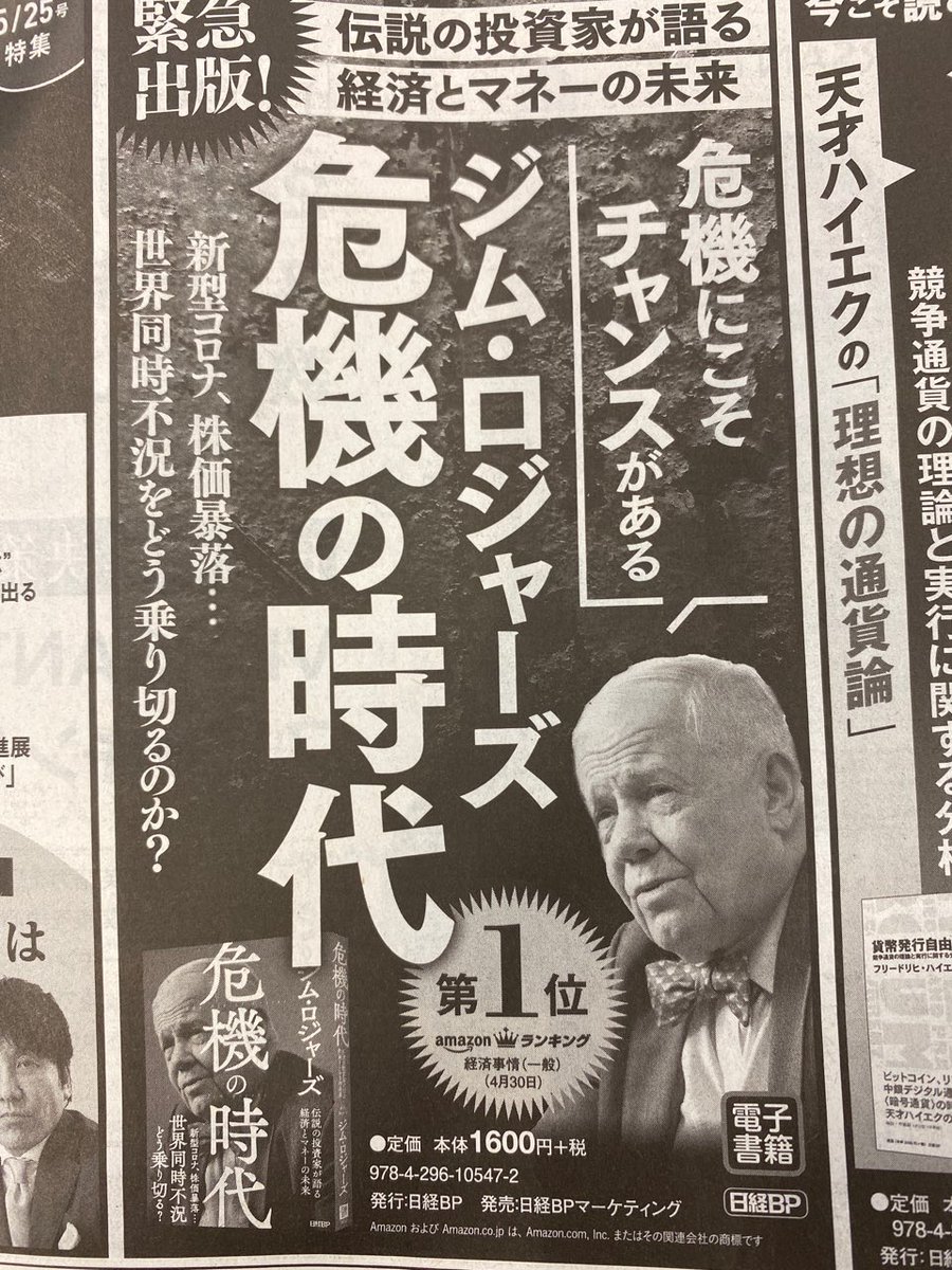 Harry Hakuei Kosato Frsa 小里博栄 Now Amazon Bestseller Again Jim Rogers All Good Bookstores In Japan Reached Top 50 Of All Books Sold In Japan On Amazon Japan Yesterday Ad