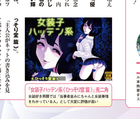 本日発売の「週刊SPA!(6/2号)」の「外出不要・オンラインエロ最前線」という特集記事内にて『女装子ハッテン系・ひっそり堂篇』をご紹介いただきました♥数行ですがツボを押さえた紹介文に、表紙画像まで載せて頂いてめっちゃ嬉しい~♥SPA!をご購読されてる方は、ちょっと見てみてくださいね~☺️