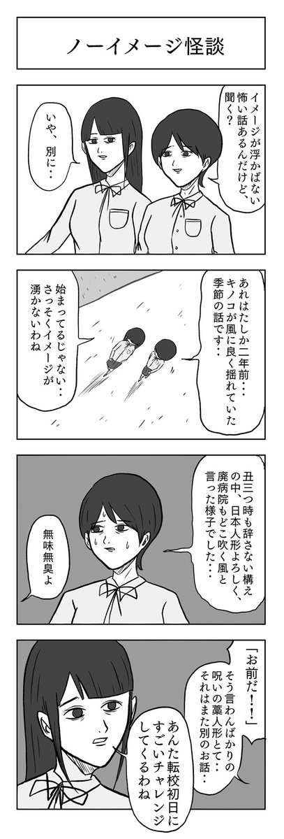 「ノーイメージ怪談」

#小山コータローのフリー4コマ 