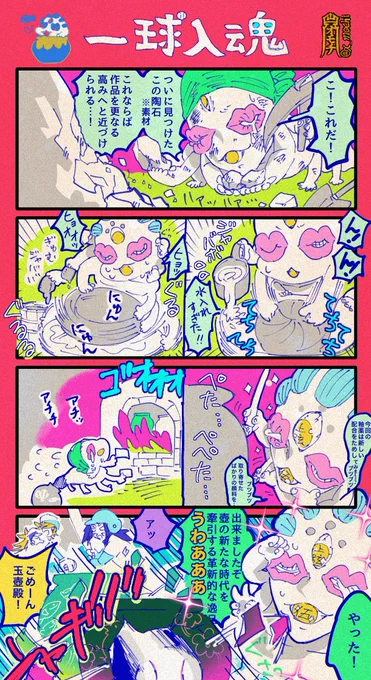 鬼滅 4コマ【玉壺】

ちんまいおててで頑張ってるんだ??✨ 