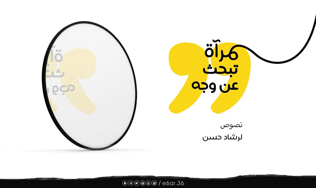 e6ar_36's tweet photo. فكرة #e6ar | #إطار في صناعة غلاف الطبعة السادسة من كتاب مرآة تبحث عن وجه للرائع رشاد حسن https://t.co/wWQ0gtU3N1