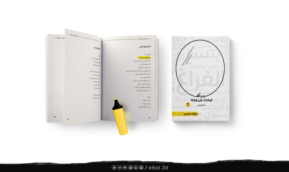 e6ar_36's tweet photo. فكرة #e6ar | #إطار في صناعة غلاف الطبعة السادسة من كتاب مرآة تبحث عن وجه للرائع رشاد حسن https://t.co/wWQ0gtU3N1