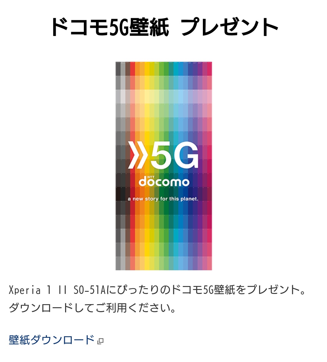 Shu やかましいわ 機種出てないのにそのサイズの壁紙プレゼントしてどうすんねん早く発売日出せ Docomo Xperia1ii T Co C2aignwghu