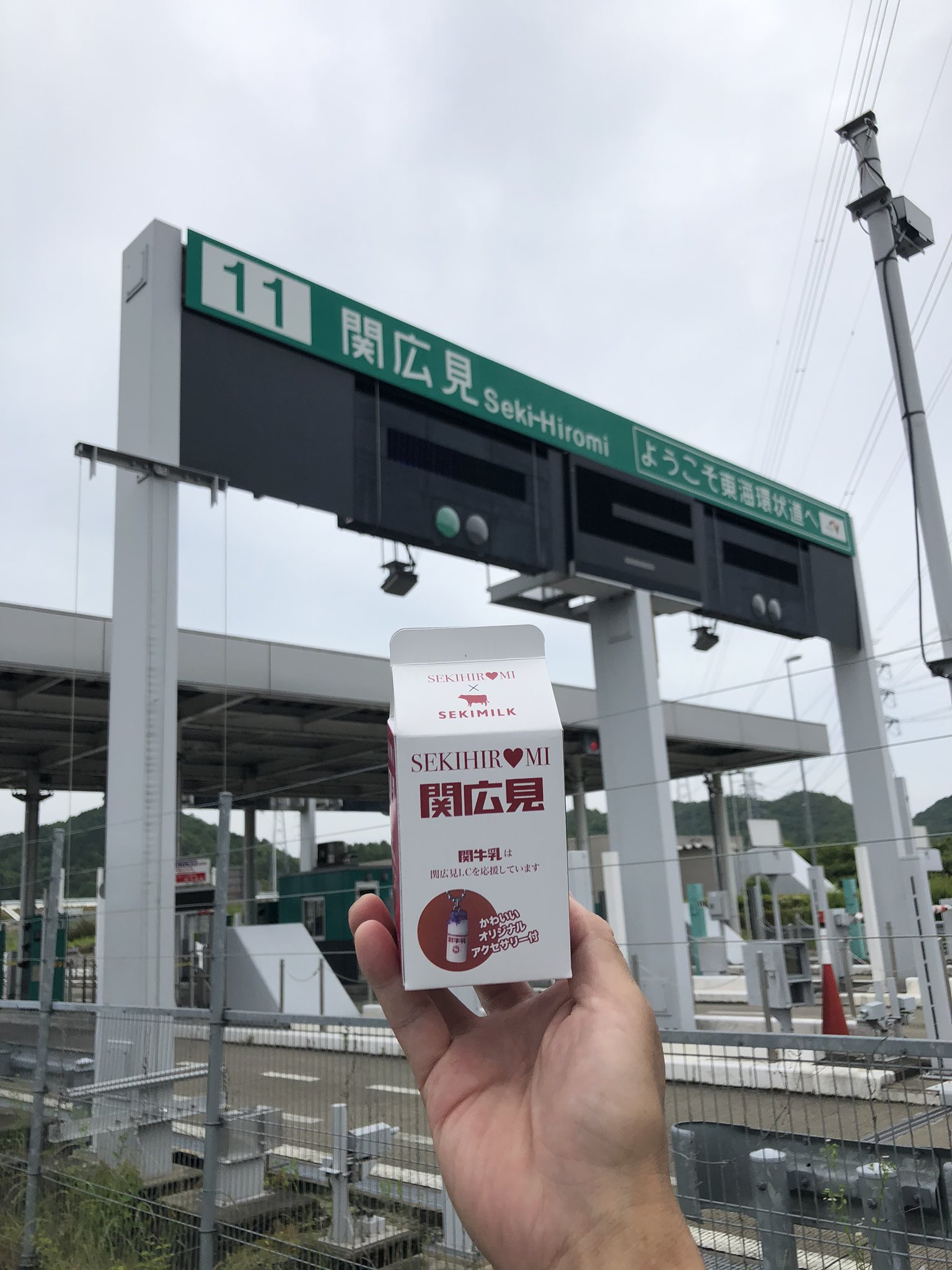 関牛乳 公式 今日から関広見ic応援グッズ販売開始しました 販売店は アイウェアショップ Ami Family Mart 関広見インター店 Family Mart関広見インター東店 Lawson関小瀬店 Lawson関小瀬南店 協賛 アイウェアショップami Neku07 協同印刷 株