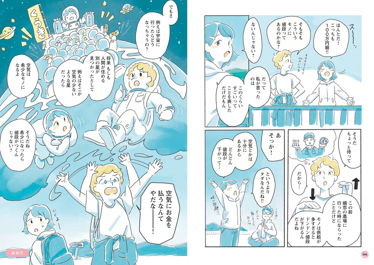 水元さきの على تويتر 宝島社から出版の 12歳の少女が見つけたお金のしくみ にて漫画を担当しました 小学生の書いた自由研究を元にキャラクターとストーリーが構成されています たくさん描いたのでぜひ見てください T Co Ps1xsdfe1s T Co