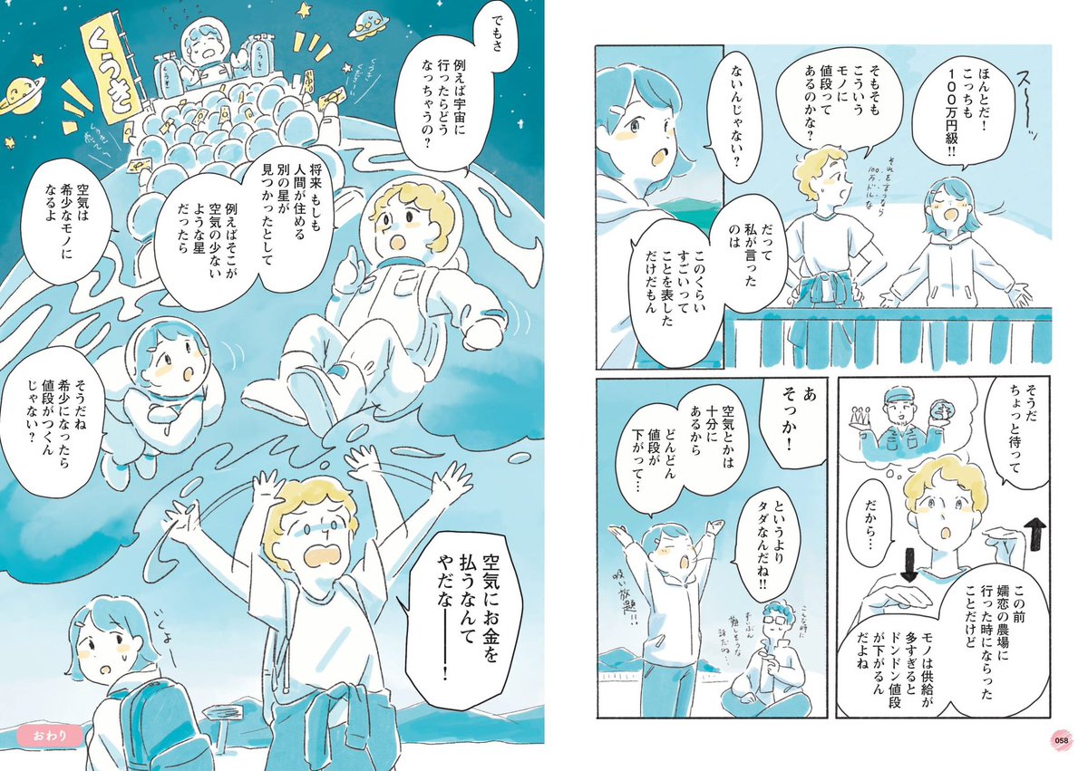 宝島社から出版の『12歳の少女が見つけたお金のしくみ』にて漫画を担当しました。小学生の書いた自由研究を元にキャラクターとストーリーが構成されています。
たくさん描いたのでぜひ見てください!
https://t.co/ps1XSDfE1s 