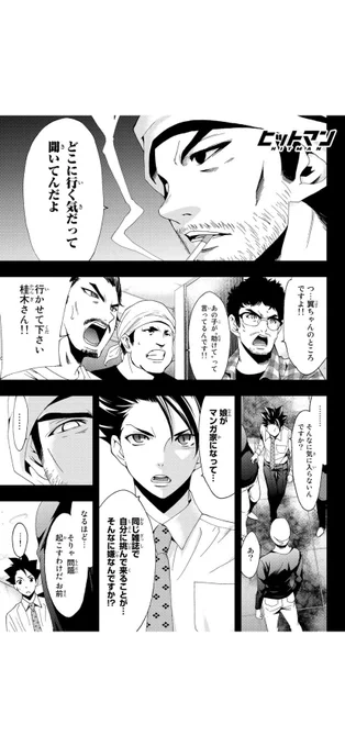 自宅待機用ヒマ潰し漫画47「ヒットマン 」君のいる町編(1/9) 