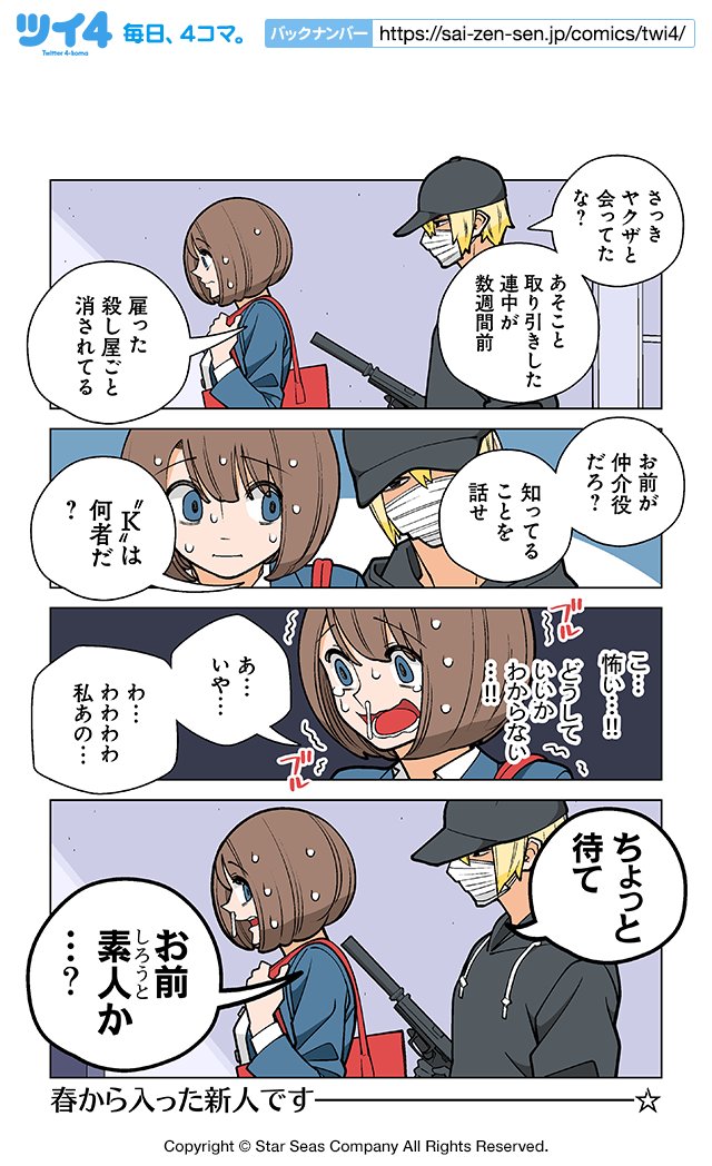 【OMAKE2–3】若林稔弥『幸せカナコの殺し屋生活』 https://t.co/VtnejE3sjC #ツイ4 