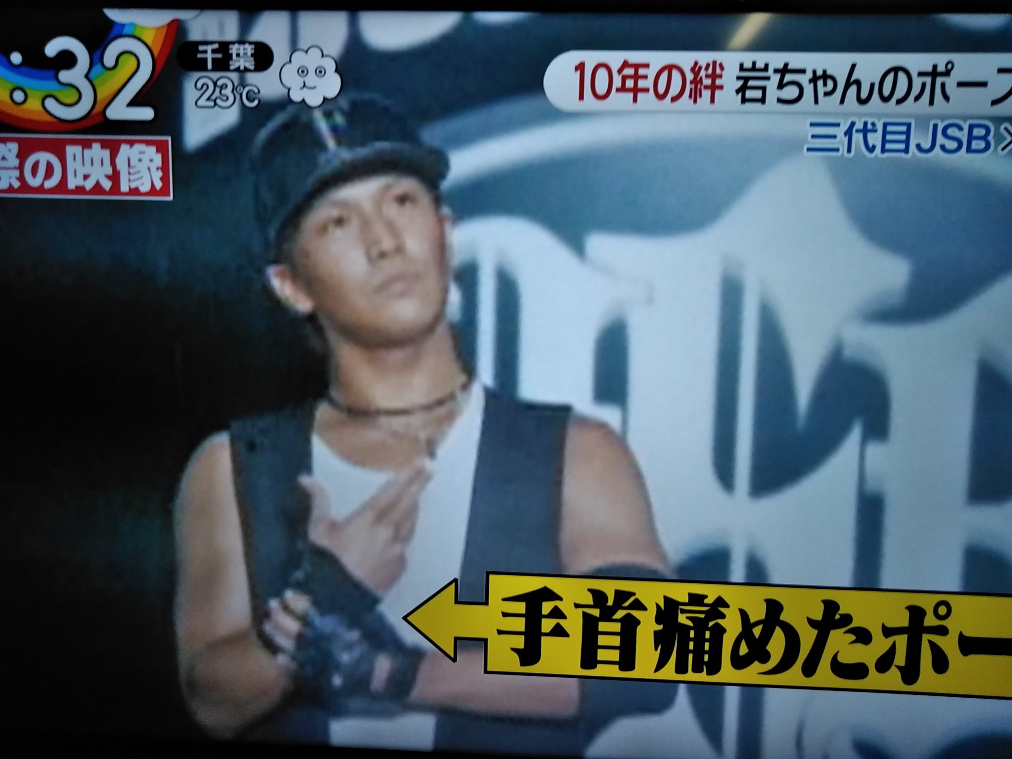 ひろきみ 朝から笑い過ぎ 岩ちゃんの恥ずかしいポーズ 出た 手首痛めたポーズ Zip 岩田剛典 T Co Xcol8t762j Twitter