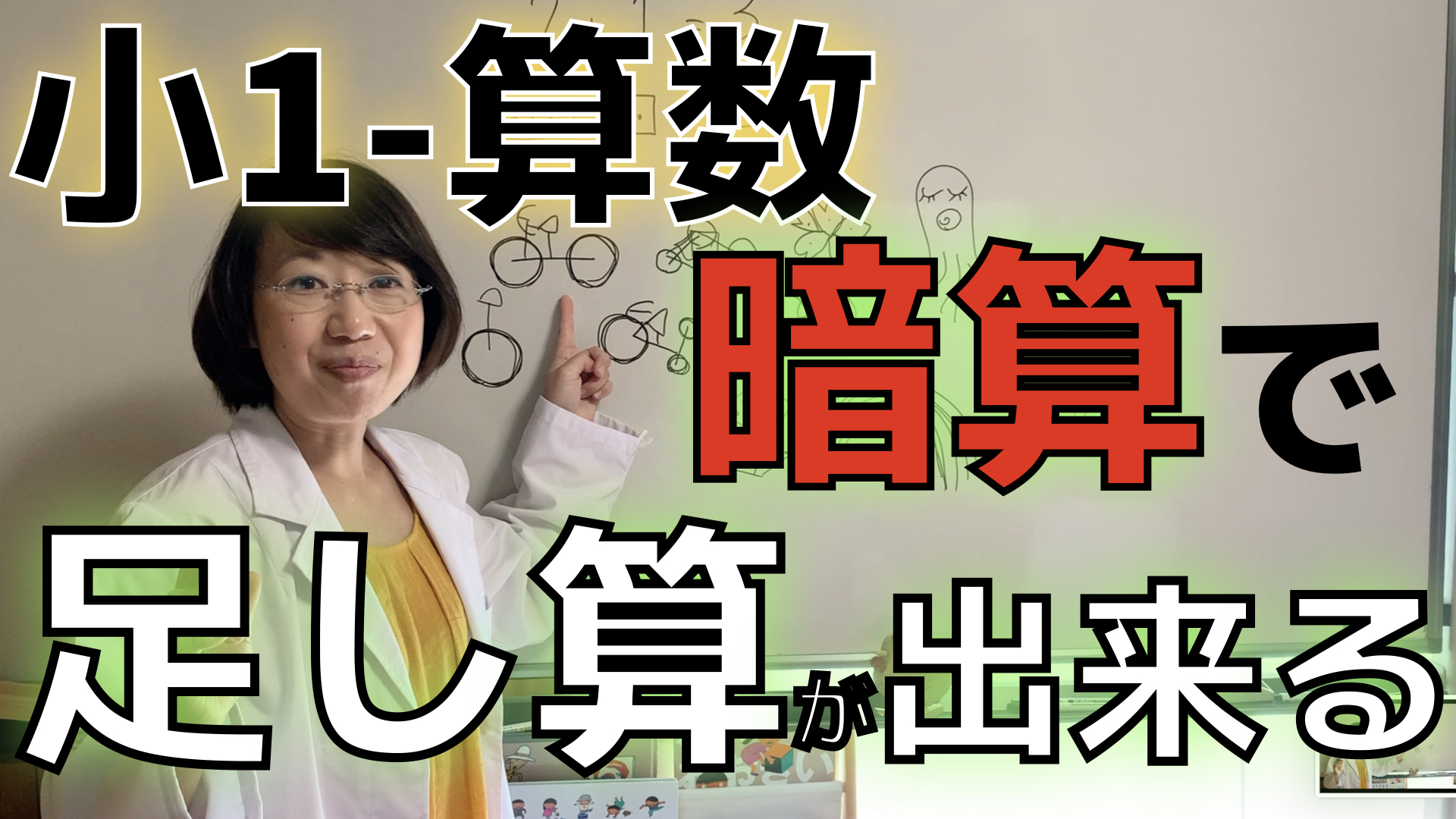 藤山智子 無償で子どもたちに特急パンを届けるプロジェクト Youtubeを更新しました T Co Ns8cyrypmi 小学1年 算数 簡単に楽しく暗算の練習が出来るよ 答えが１桁の足し算 イメージ力は算数はもちろんどの教科でも生きていく上でも 大切