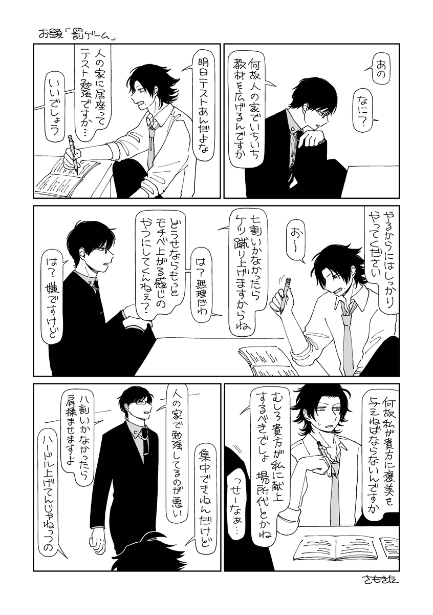 銃二 銃二版ワンドロワンライ お題 罰ゲーム さもきた の漫画