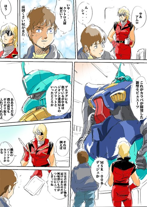 シャアアズナブル を含むマンガ一覧 ツイコミ 仮
