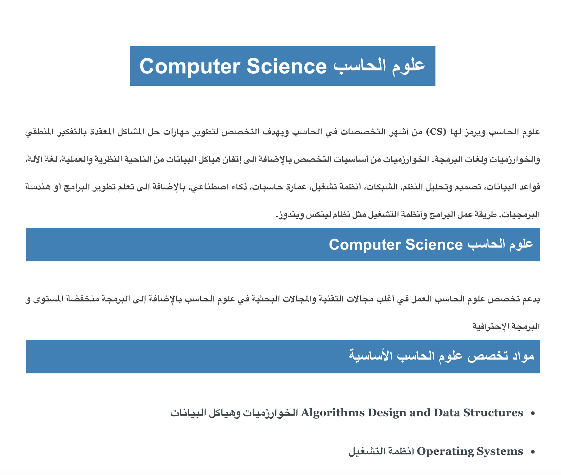 Cs تخصص الفرق بين