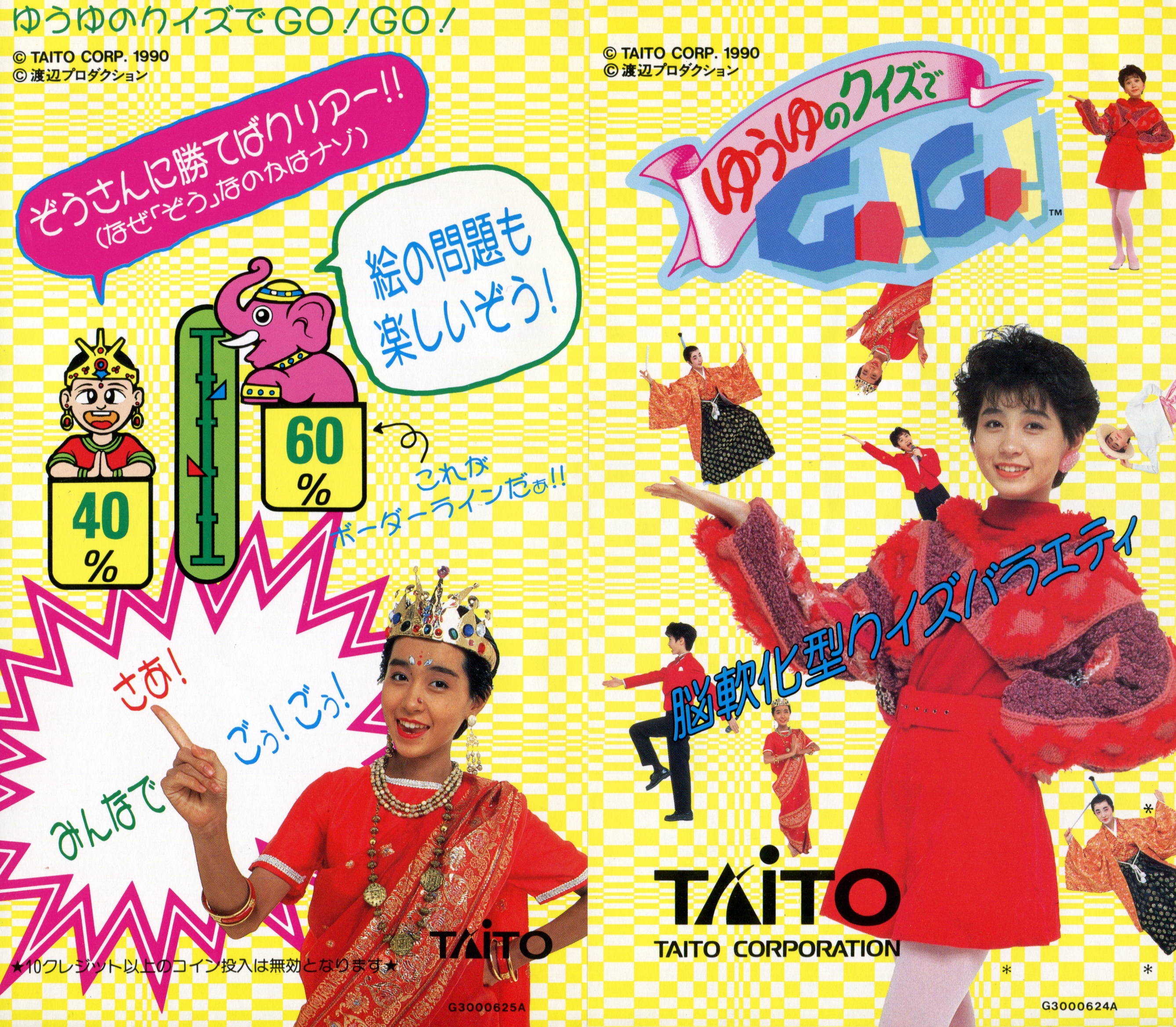 ざっくまん Zackmann 趣味垢 Twitterissa ゆうゆのクイズでgo Go のゲーム発売後 池袋で行われたイベントの動画はこれ 誕生日 岩井由紀子 ゆうゆ 会員番号19番 おニャン子クラブ T Co zxswator Twitter